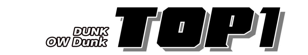 冰箱奇缘dunk是高危款吗,熊猫dunk是不是高危款