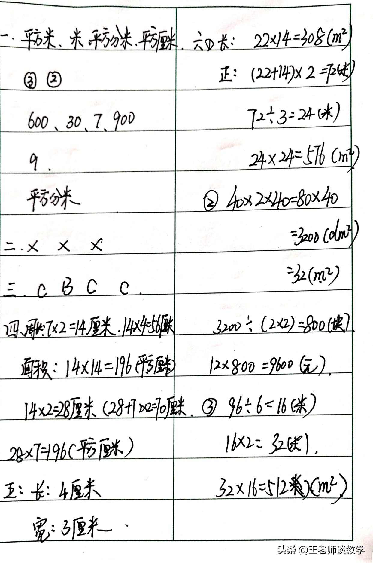 数学三年级下册求剩下图形的面积,三年级下册面积应用题100道及答案