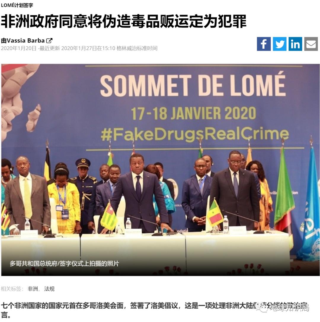 假药,害惨了非洲人|地球知识局