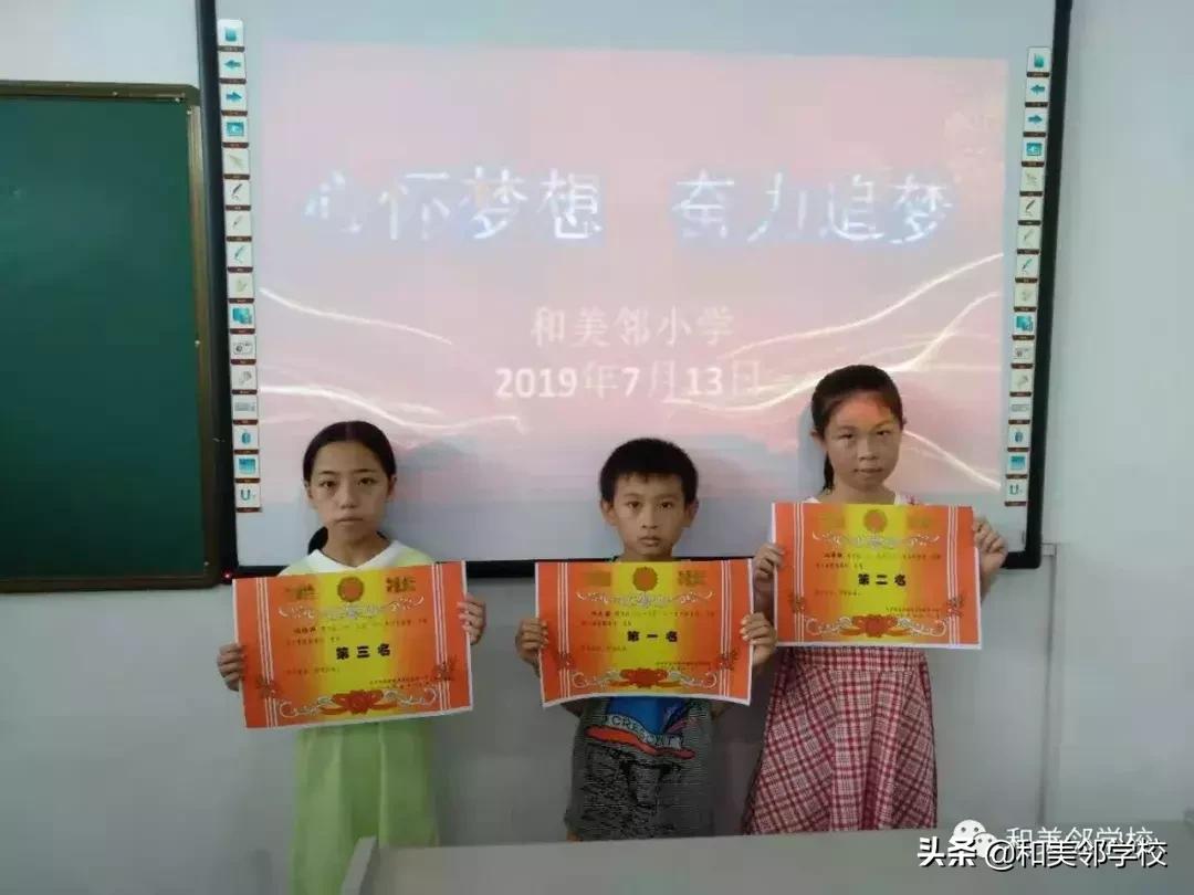 和美邻小学2018—2019学年度一至五年级结业、六年级毕业典礼