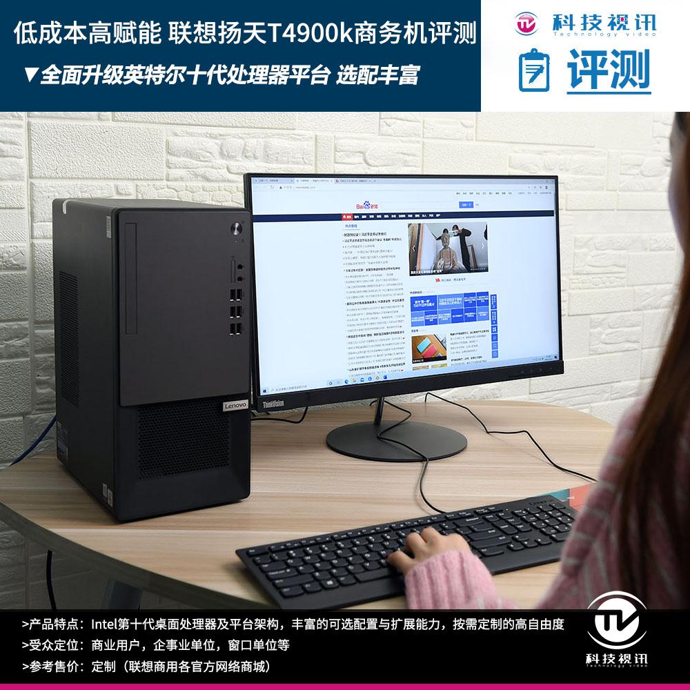 联想扬天t4900v-00与t4900k-03的比较,联想扬天t4900与m460对比