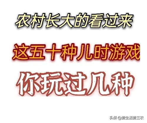8090后儿时的游戏,五六十年代儿时各种游戏图片