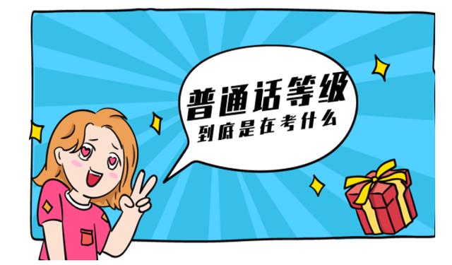 考普通话报名照片要求,网上普通话考试报名照片可以换吗