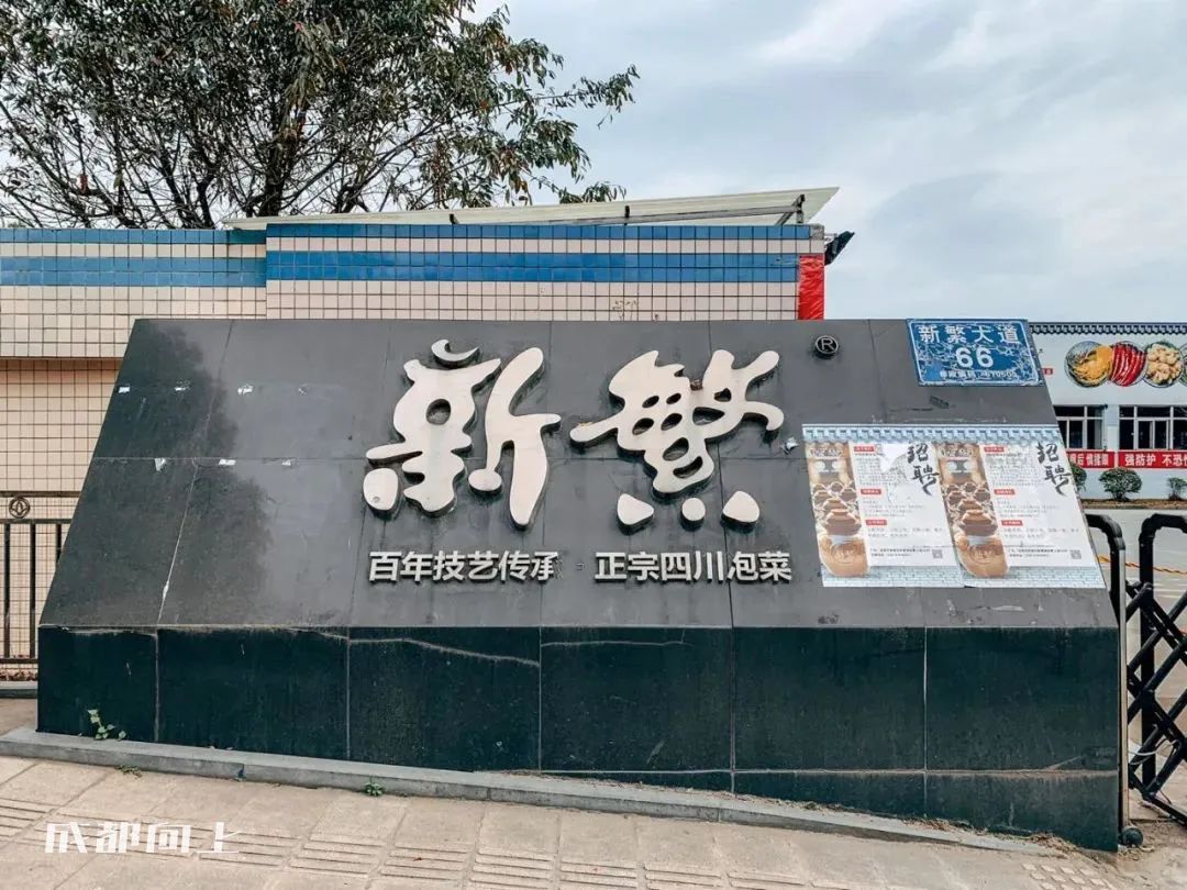 新繁今日现状,新繁最近事件