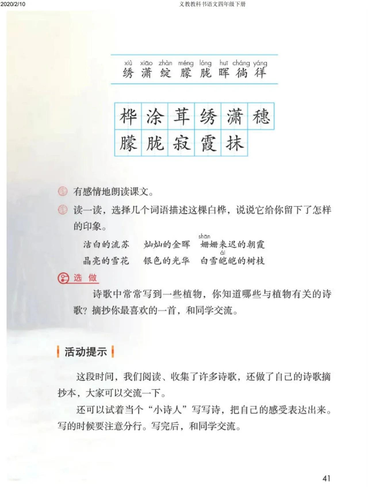 四年级下册语文预习笔记2020版,四年级语文下册第15课的预习笔记