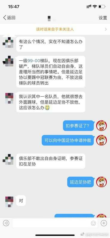 真是坑人！曝延边足协违规扣留球员自由身证明上拖延盖章