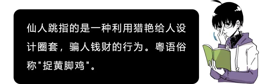 仙人跳遇见了仙人跳,仙人跳是怎么形成的