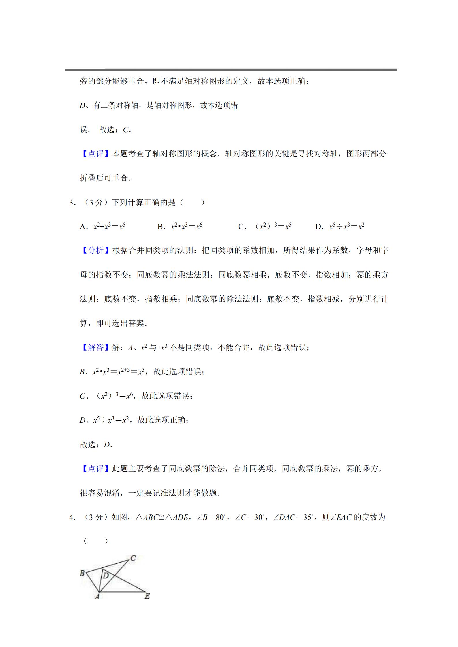 八年级数学上册期末试卷及答案,八年级上册数学期末试卷沪科版