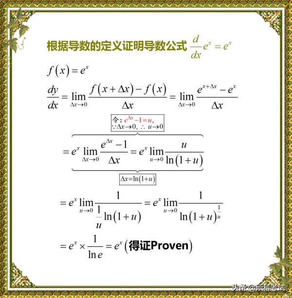 高中数学导数的运算法则教学视频,高中数学导数16个基本公式