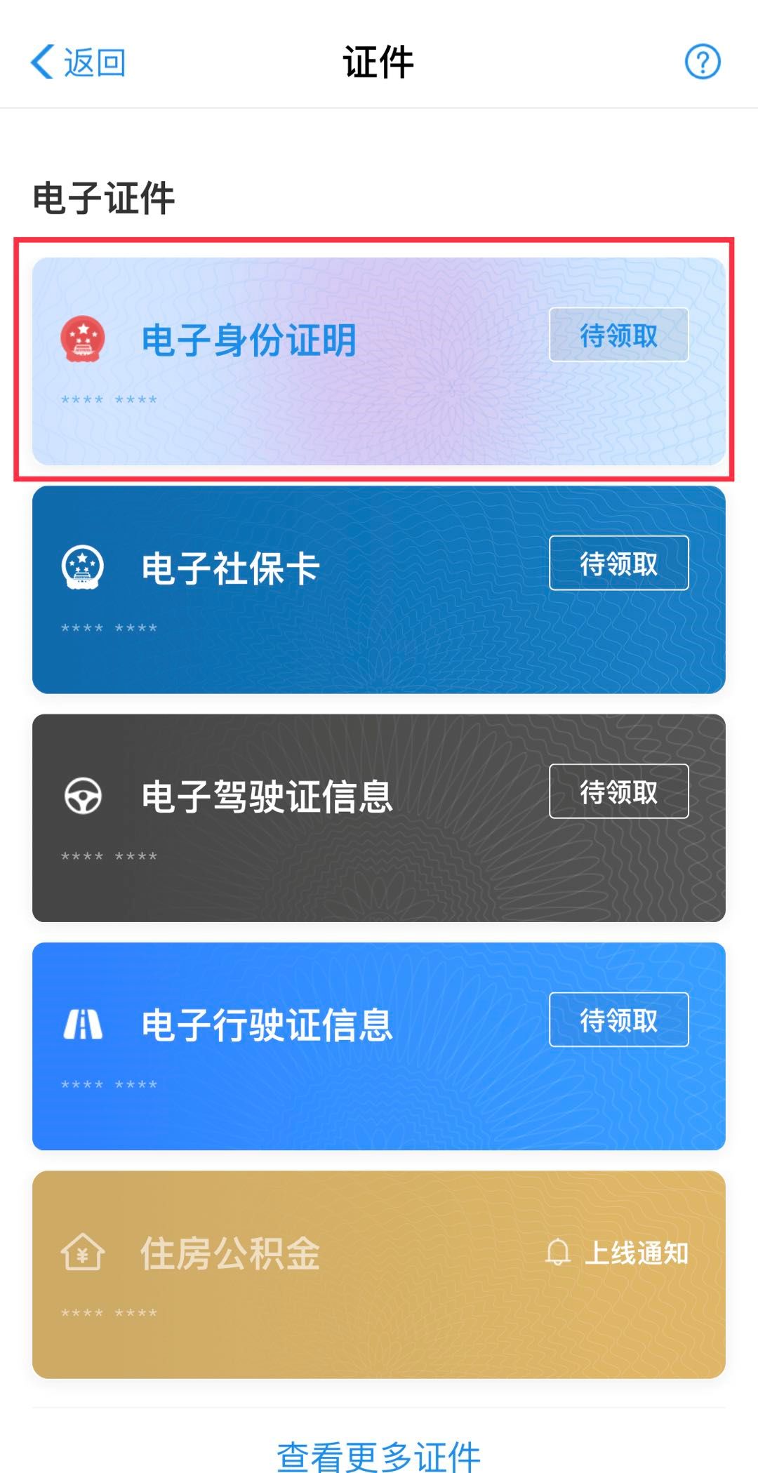 扫码+电子身份证进站！铁路电子客票你知道吗？