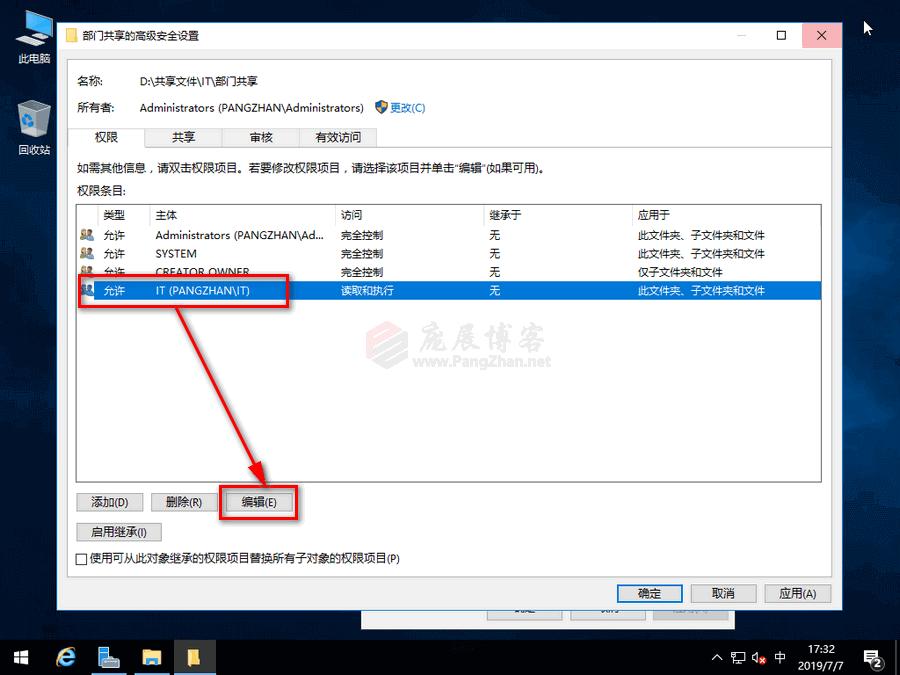 WindowsServer2016搭建SMB共享文件