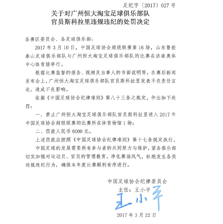 从零容忍到视而不见王小平们的犹豫，是中超“立规矩”的契机