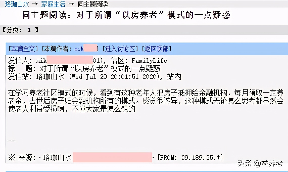 以房养老怎么说,以房养老的优劣有哪些