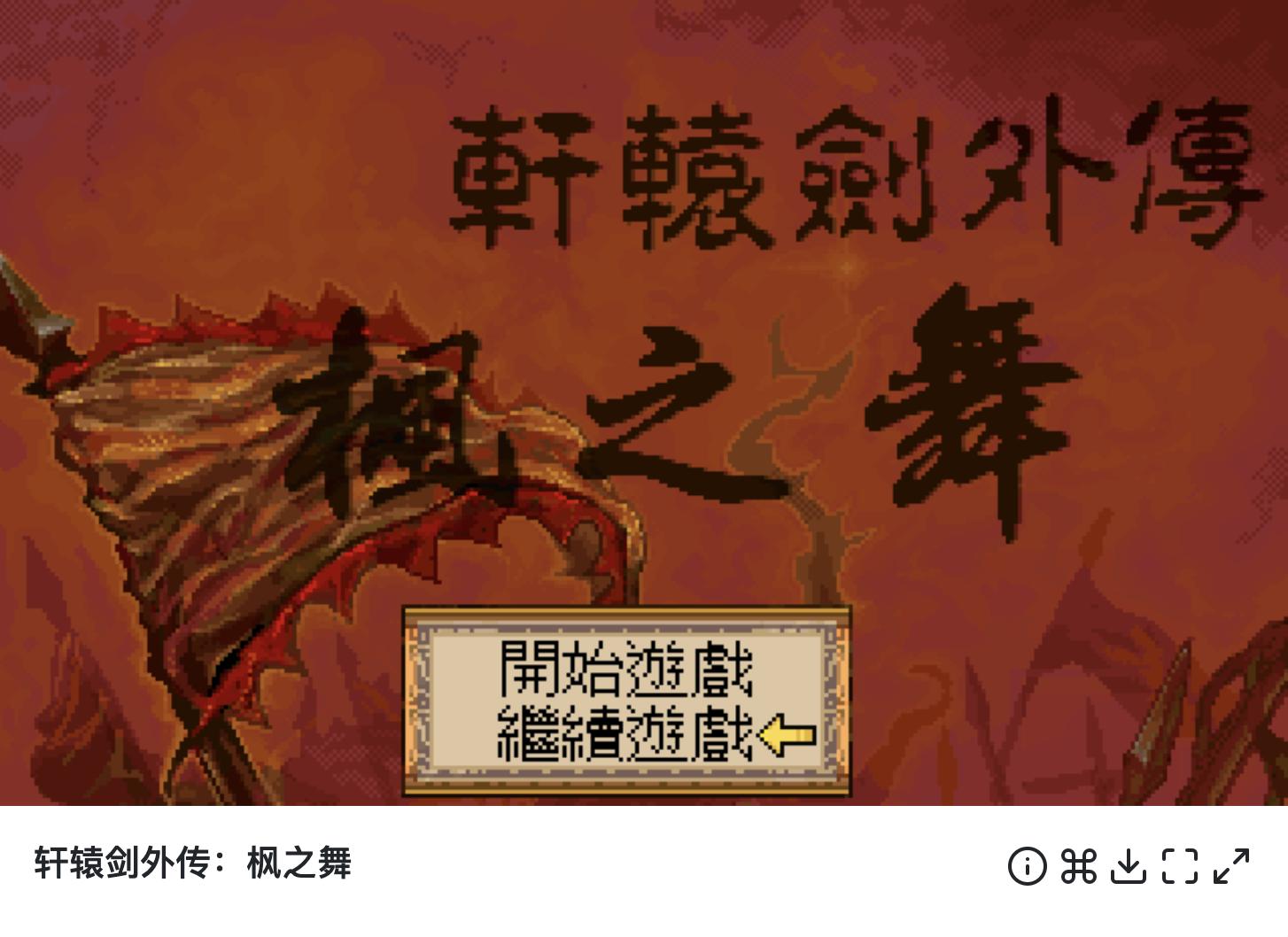 「怀旧篇」超过20年的传承,聊聊心目中经典的DOS游戏