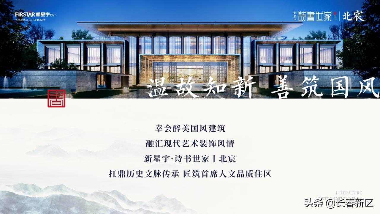 长春北湖新星宇诗书世家二手房,北湖新星宇诗书世家怎么样