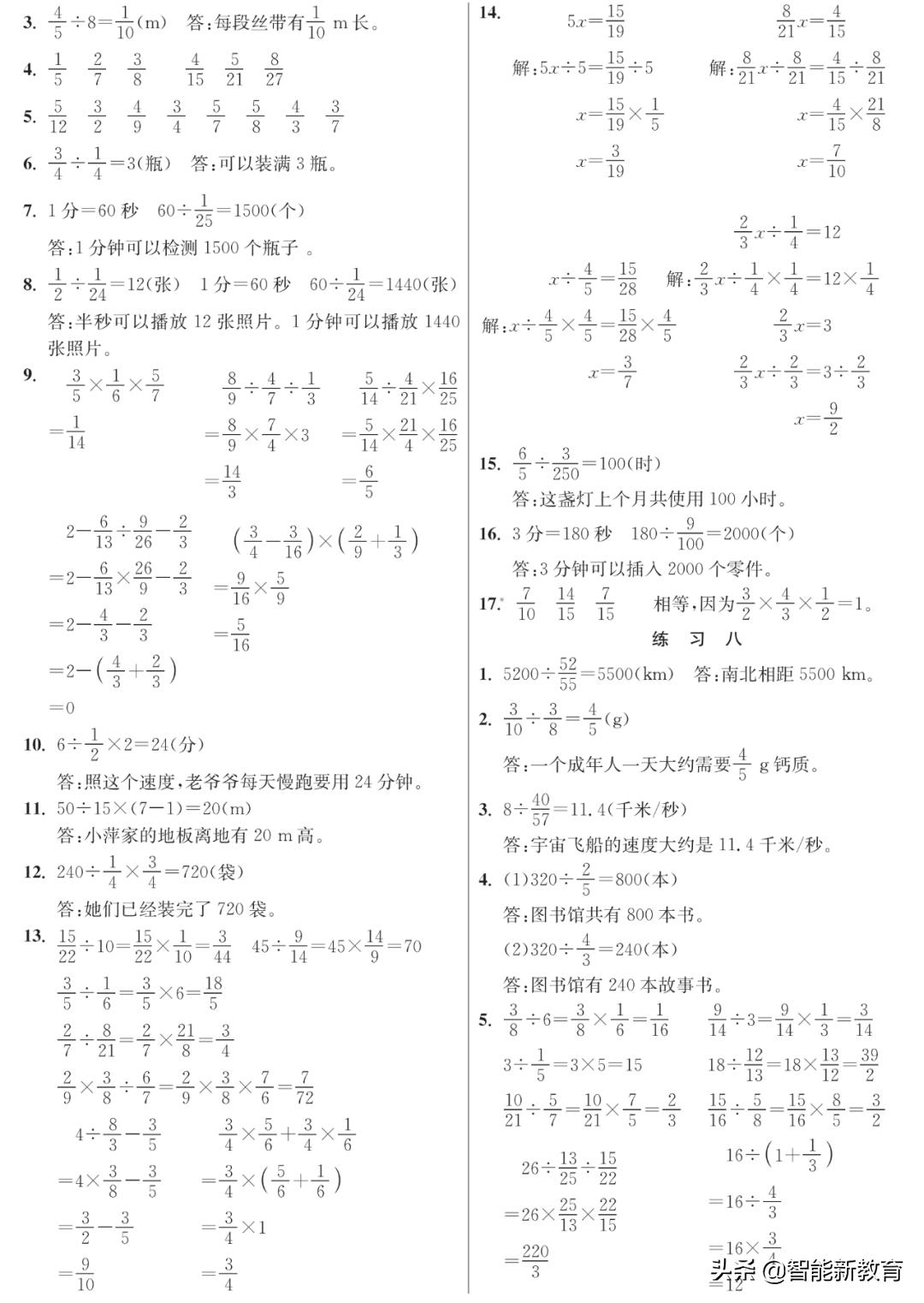 人教版六年级数学上册练习16答案,人教版数学六年级课后习题答案