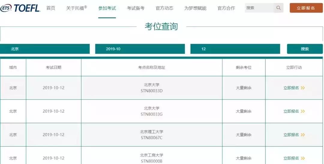 不花钱也可以查托福考位啦!附2019年全年托福抢考位指南