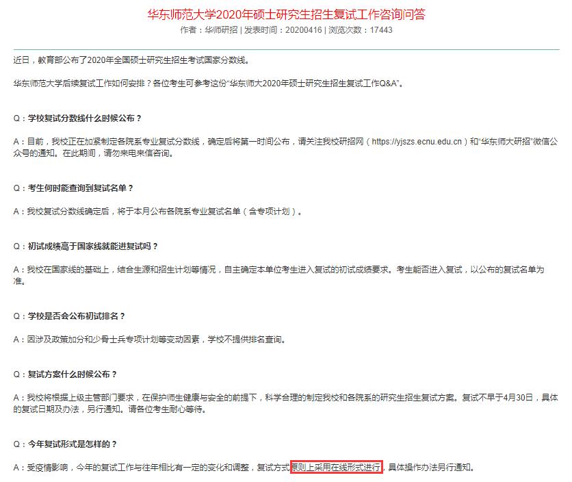 多校公布考研复试线河南,多所院校公布复试名单