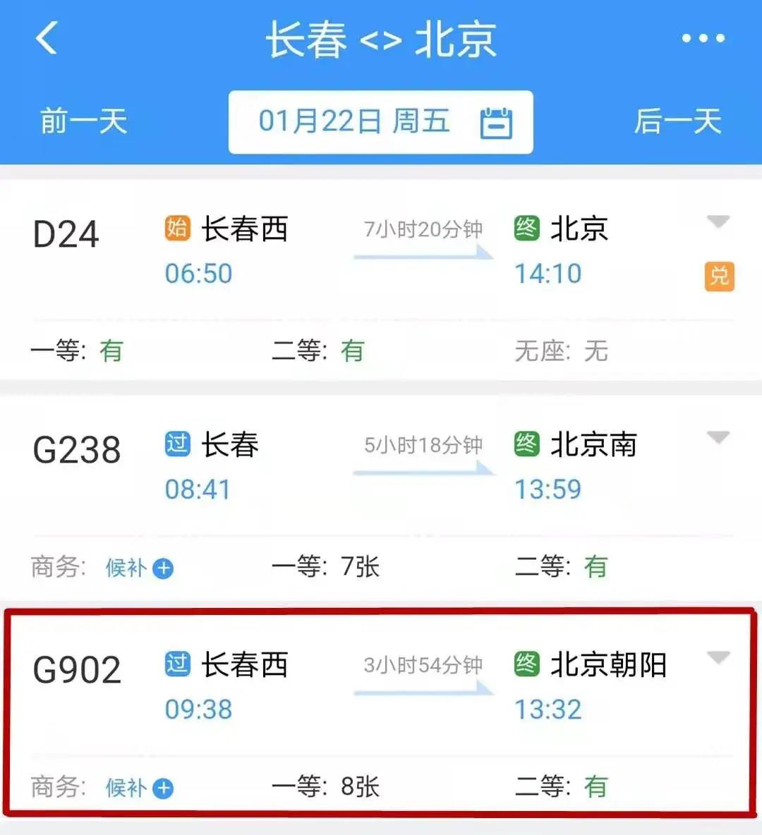 京哈高铁来了！3小时54分长春至北京！