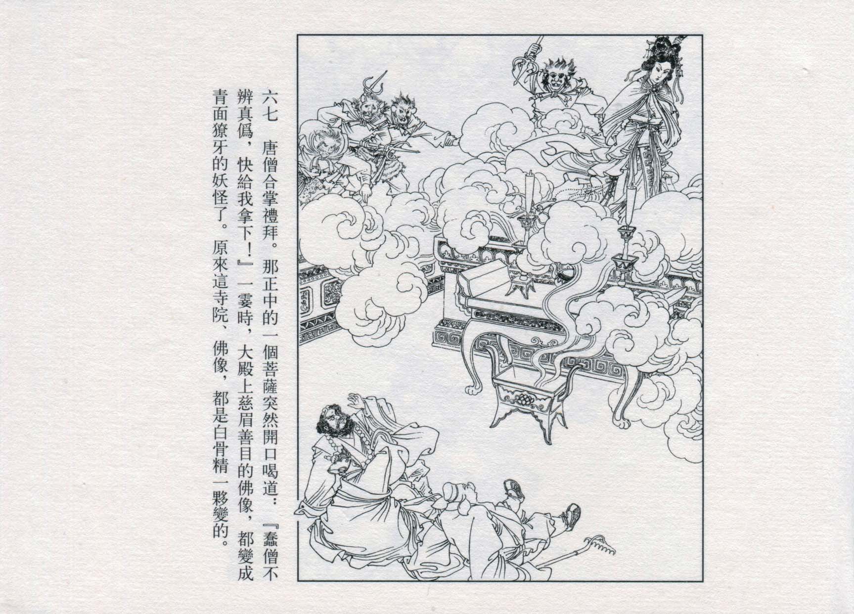 赵宏本三打白骨精连环画和年画,赵宏本孙悟空三打白骨精连环画