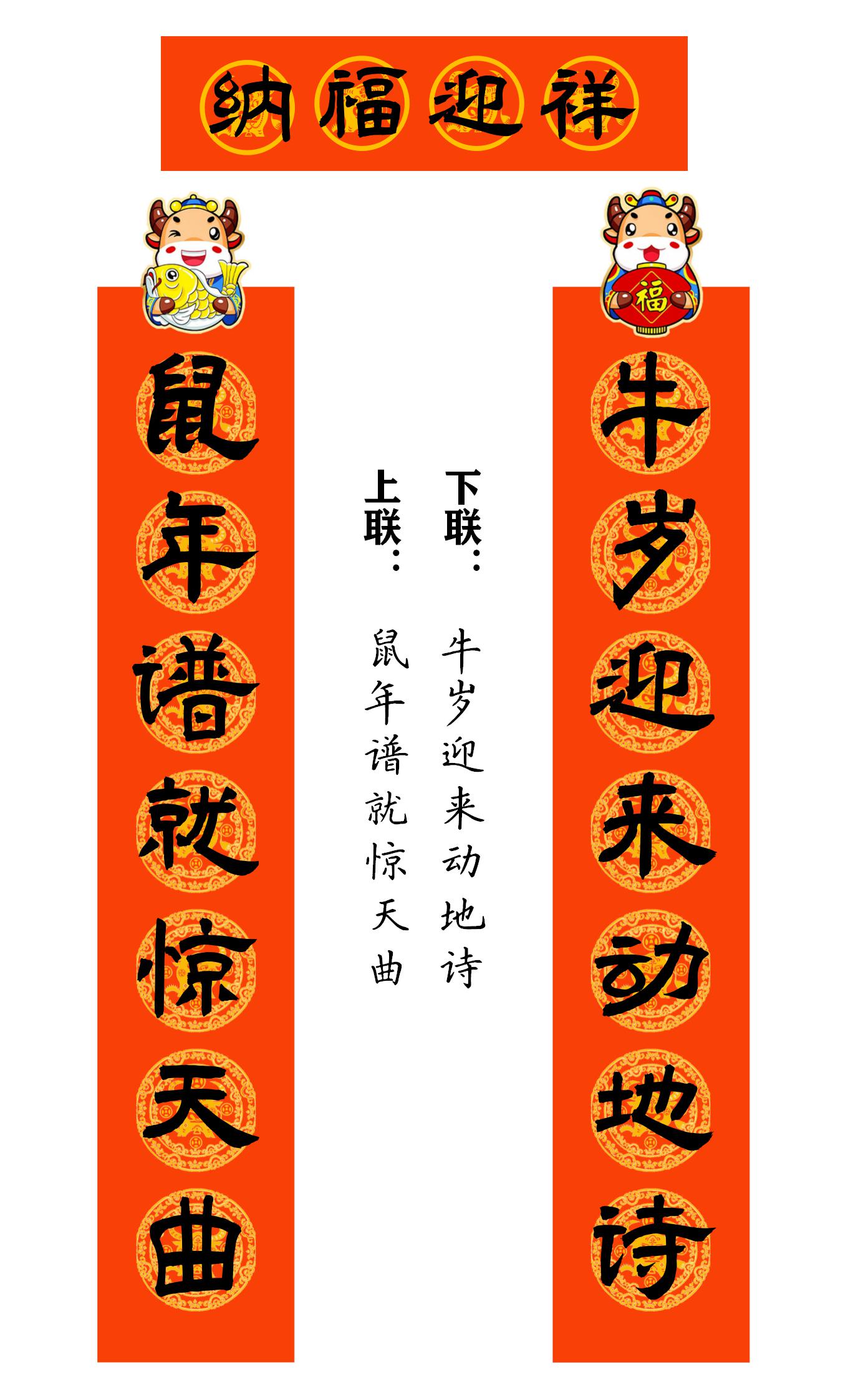 2021牛年繁体春联400副值得收藏,2021牛年最经典的春联书法