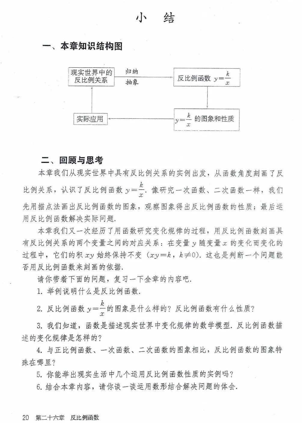 九年级数学下册电子课本图片下载,九年级下册数学课本电子版人教