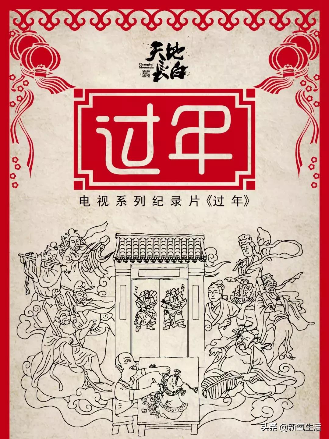 今年三十不看春晚，看看这几部过年纪录片