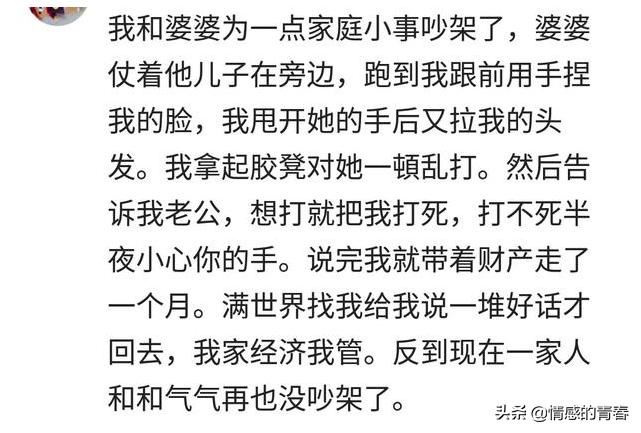 遇到不讲理婆婆如何回怼,婆婆蛮横不讲理该怼回去吗