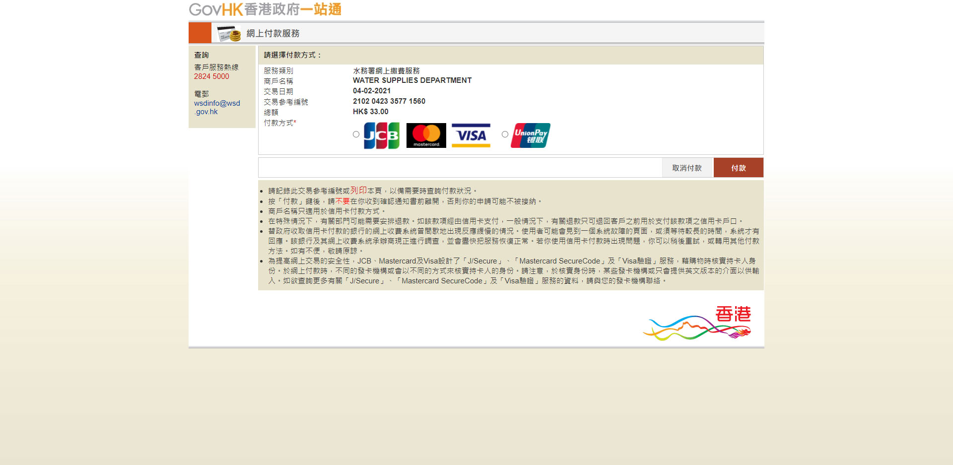 香港钓鱼牌照怎么申请,香港钓鱼牌申请流程