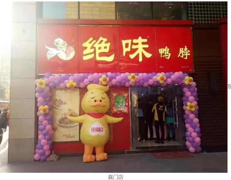 绝味鸭脖加盟赚钱吗要多少加盟费,绝味鸭脖和紫燕百味鸡加盟哪个好