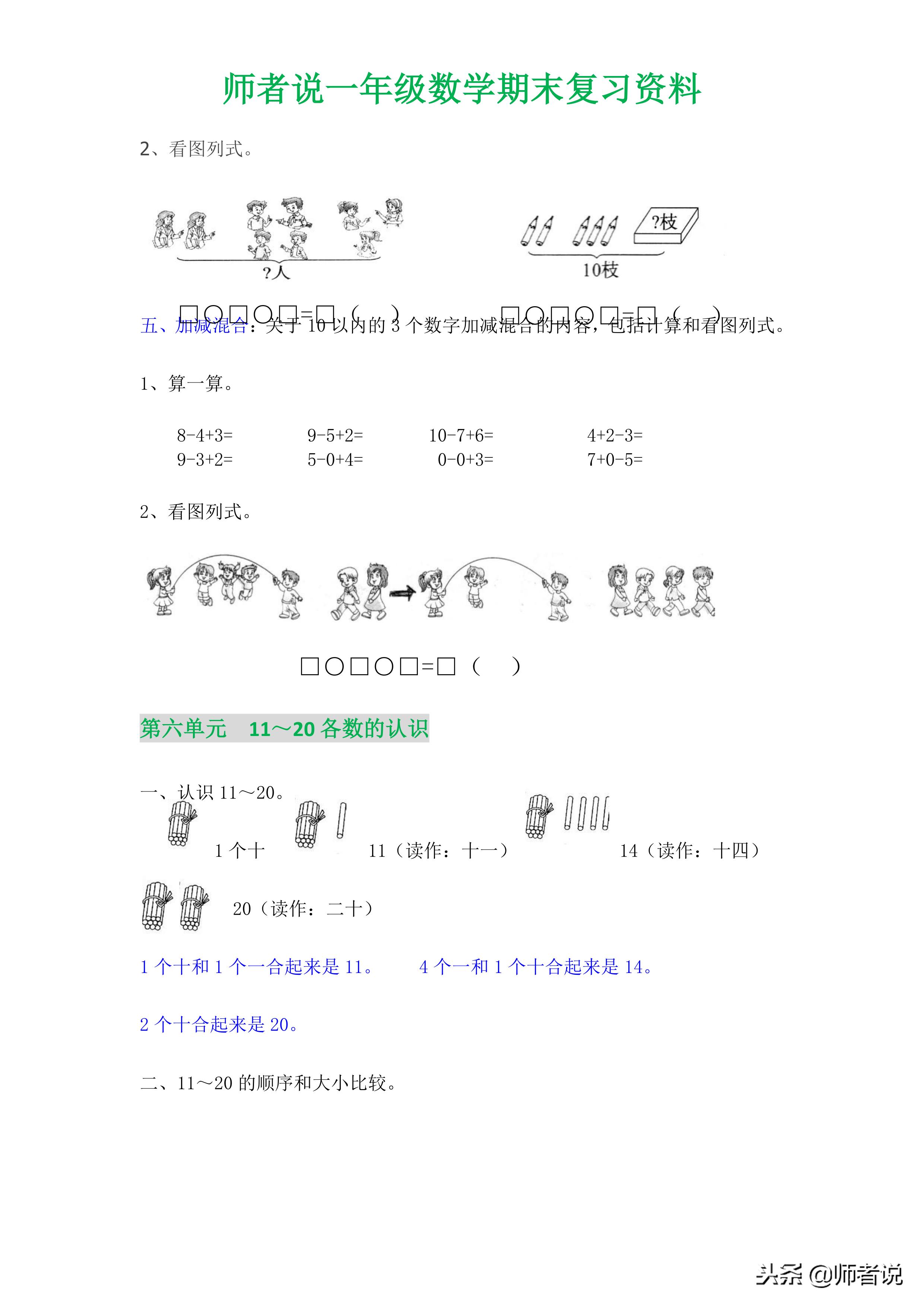 师者说月考试卷,师者说小学生数学每日计算题