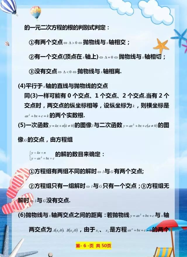 初中数学二次函数知识点的总结,初中数学二次函数知识点归纳大全