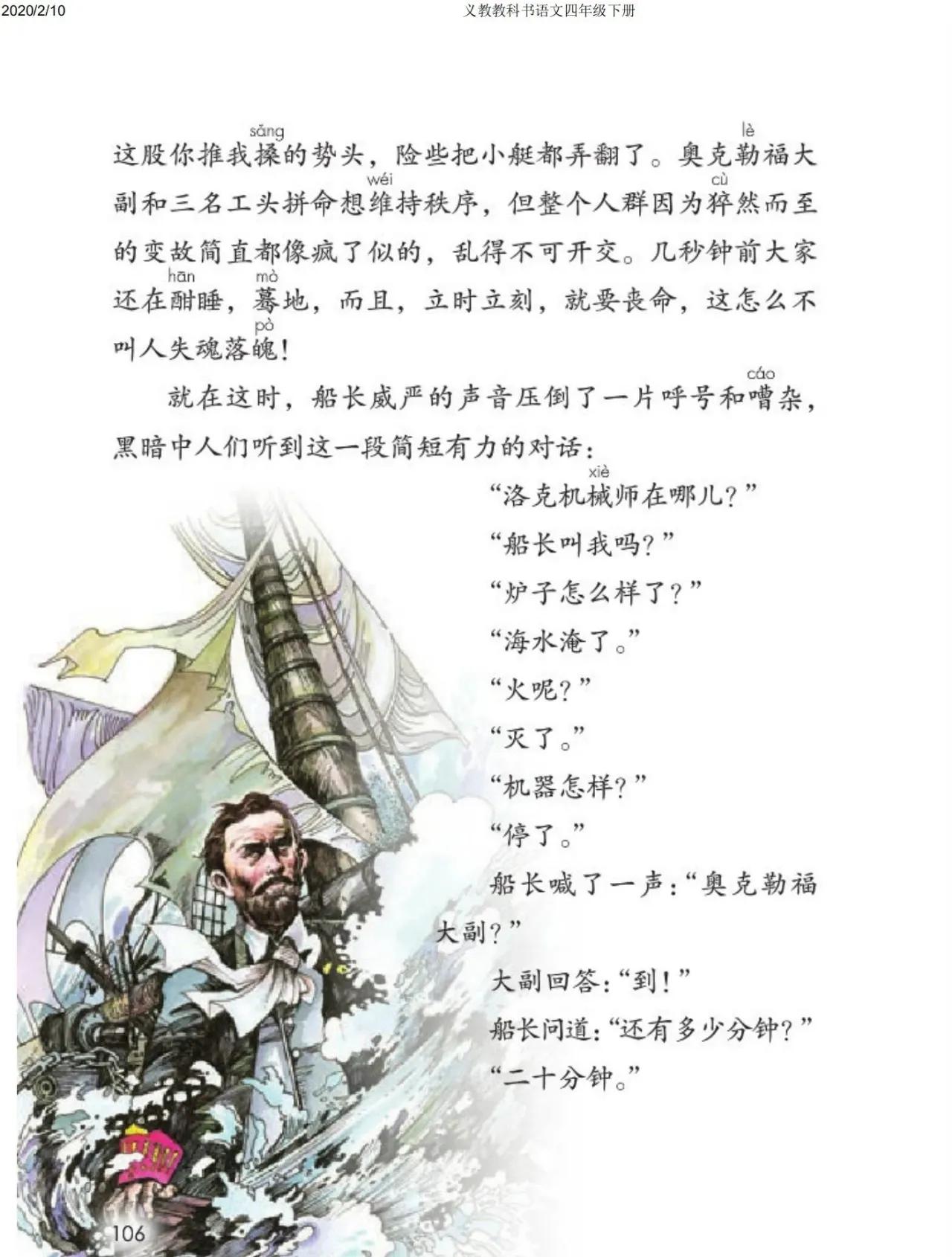 四年级下册语文预习笔记2020版,四年级语文下册第15课的预习笔记