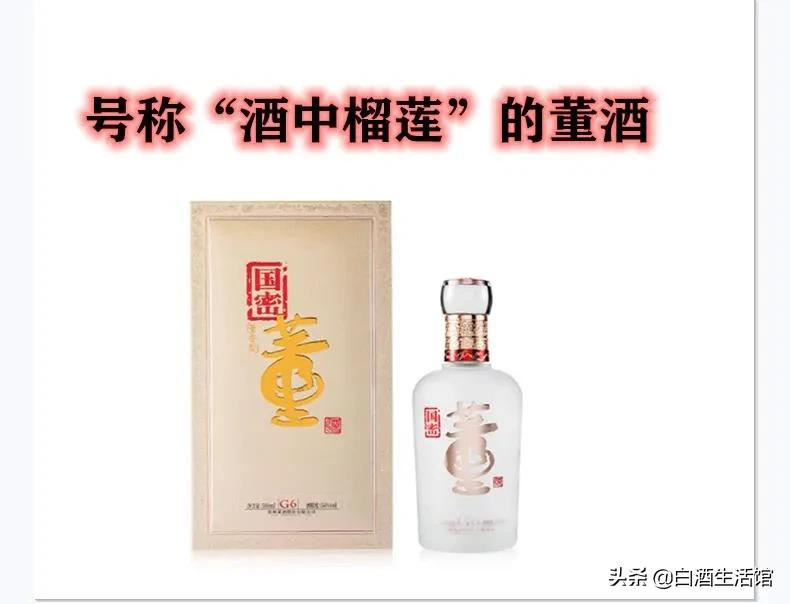 酒中酒霸香型,董酒味道像不像榴莲