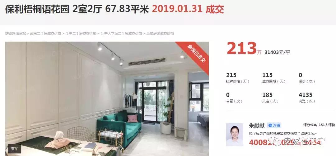 成交价破3.2万/㎡！新房断货！江宁这里二手房快高攀不起了