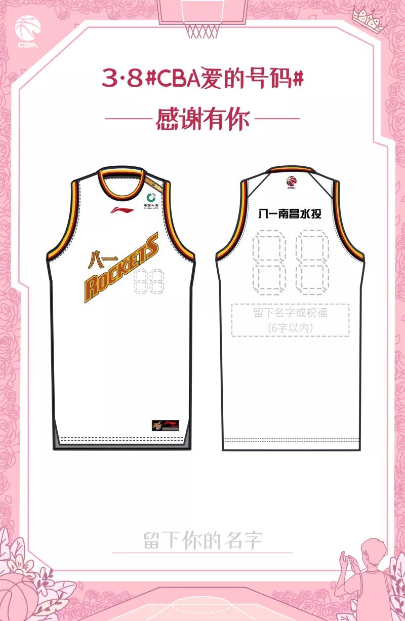 cba元年六支球队专属球衣,cba最暖心球衣