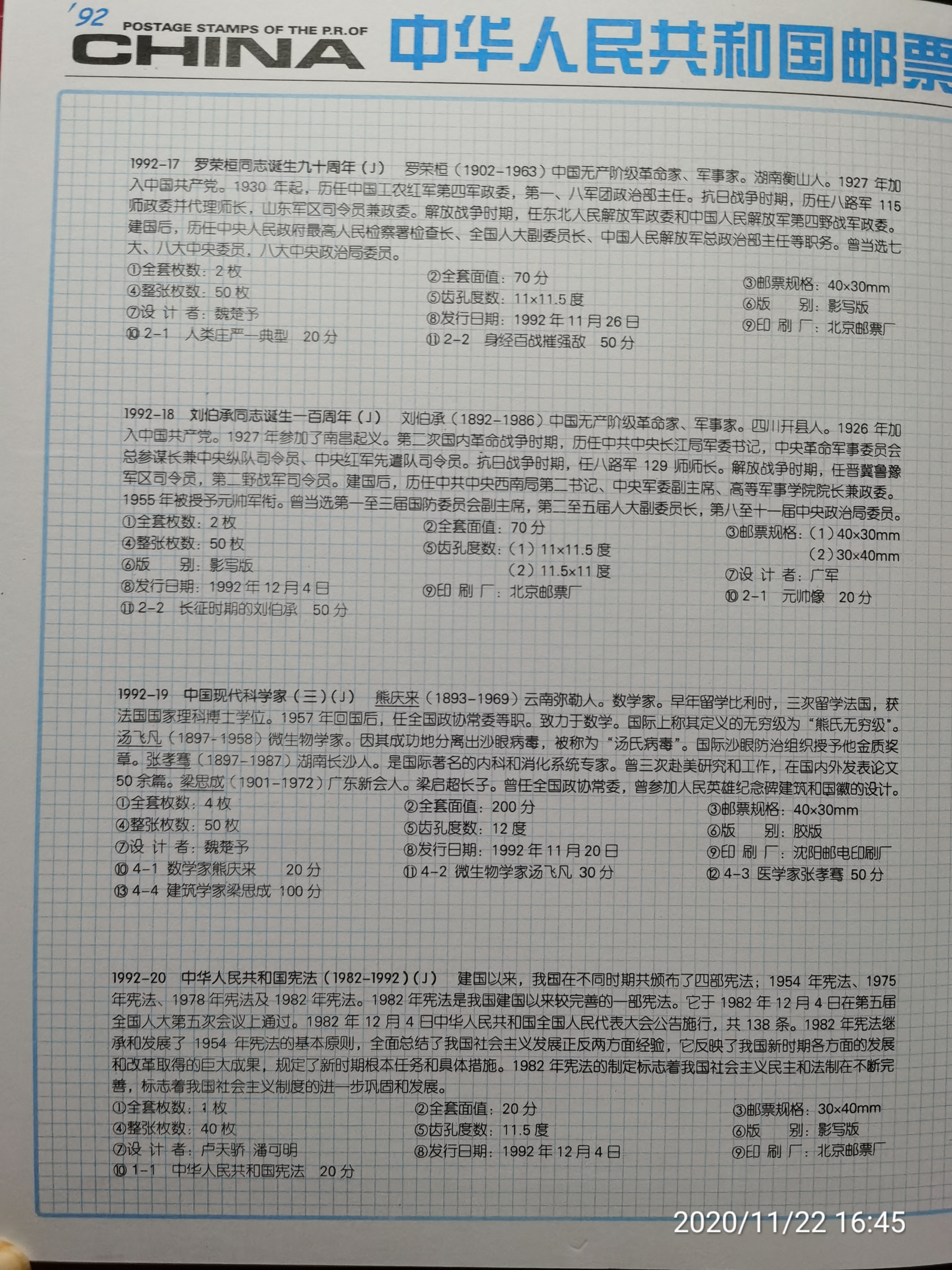 1992-1994邮票册价格,1985-1991年邮票年册