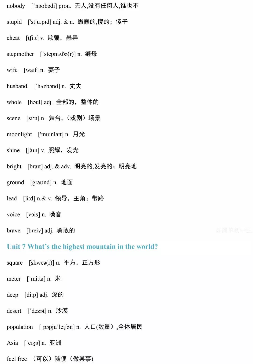 复习巩固|人教版7~8年级下册英语单词表（含音标）