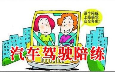 汽车陪练属于什么经营范围,陪练晚上陪练还是白天陪练好