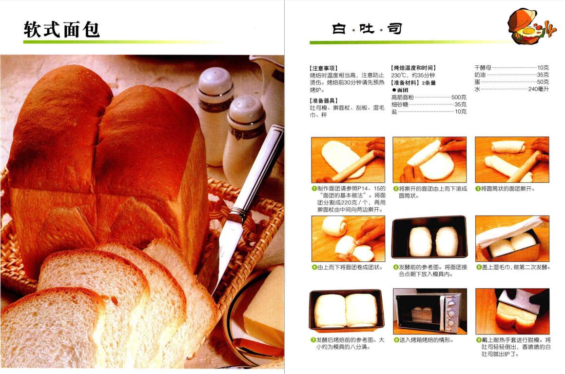 面包的理论和做法,面包的100种做法和配料大全