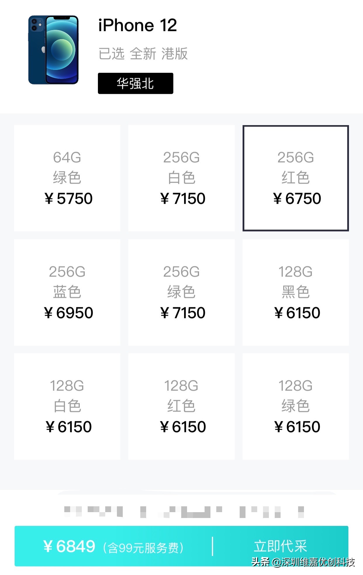 华强北背包客代购iphone,iphone12全新华强北