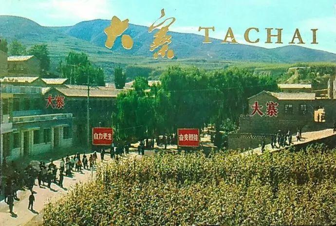 农业学大寨大寨村现况,农业学大寨指的是哪个大寨村