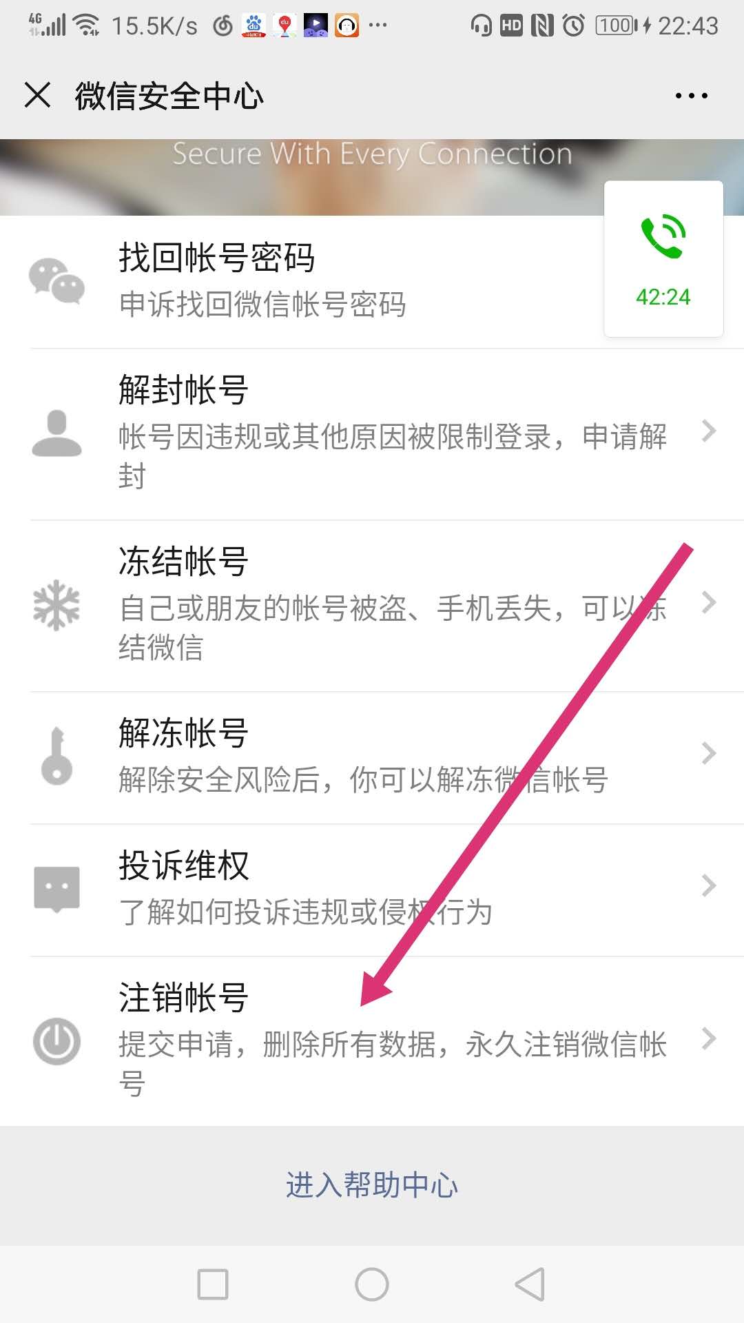 微信小程序账号怎么注销,微信注销支付功能怎么弄