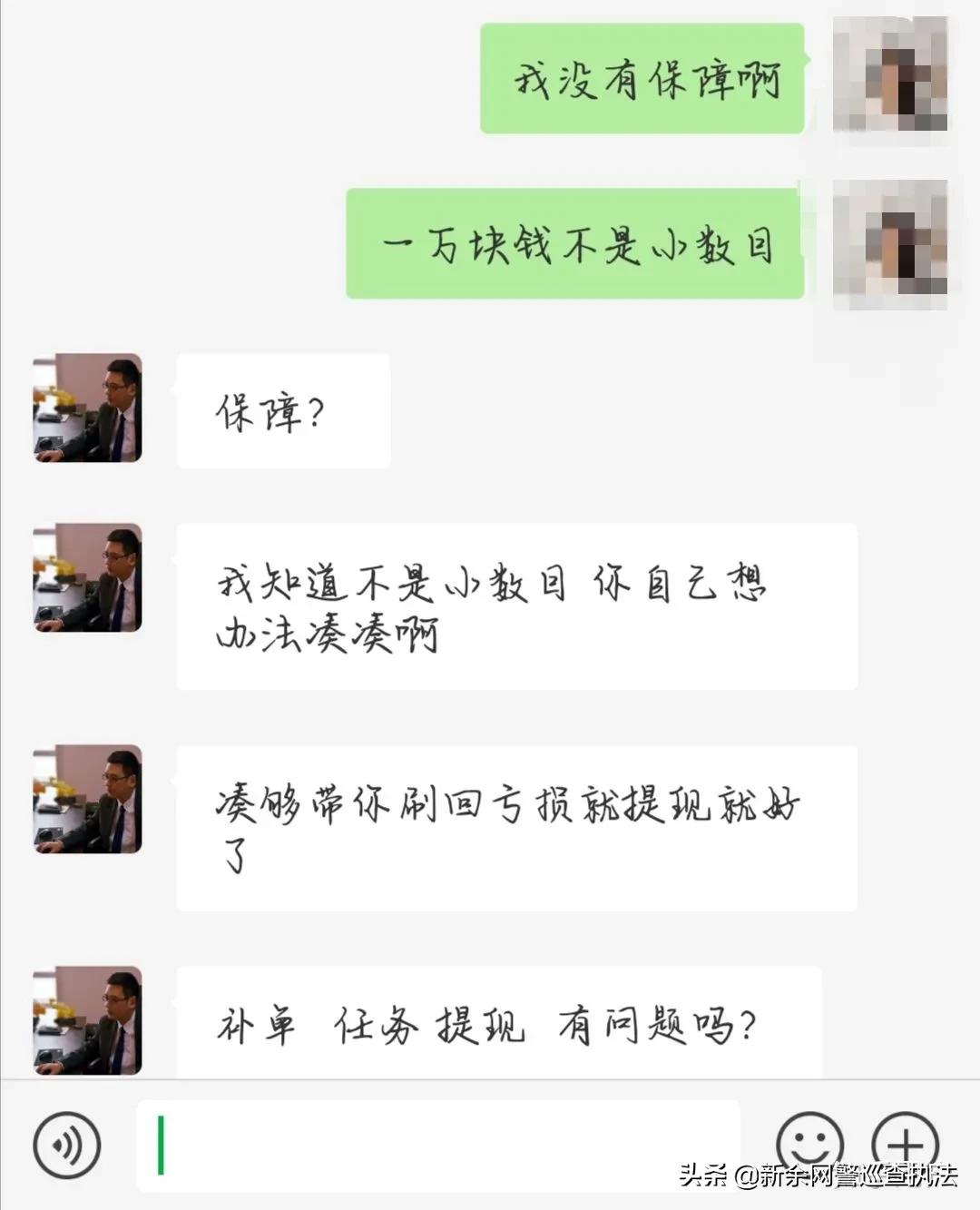 各种形式的刷单骗局,刷单的聊天骗局