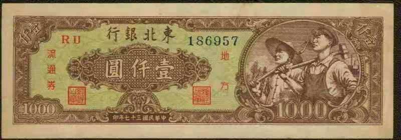 东北银行纸币一万元价格表,东北银行纸币