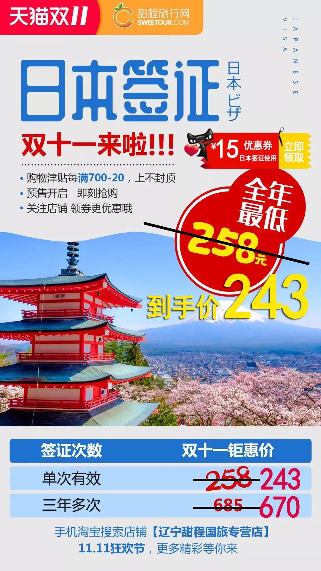 日本签证优惠券,日本签证100元优惠券