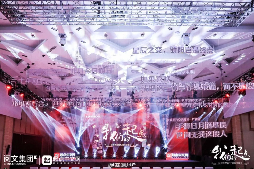 起点中文网20周年,起点中文网年度小说