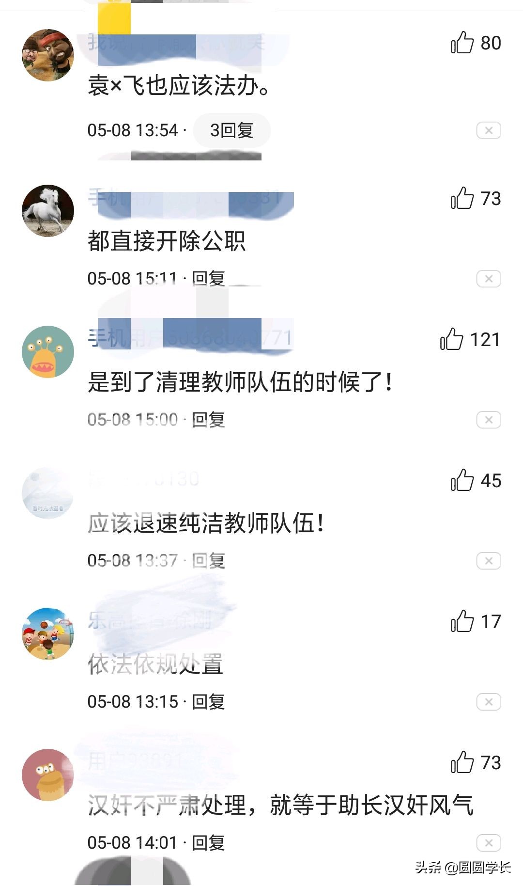 南开高校教师不当言论为何引众怒,哈师大老师言论事件