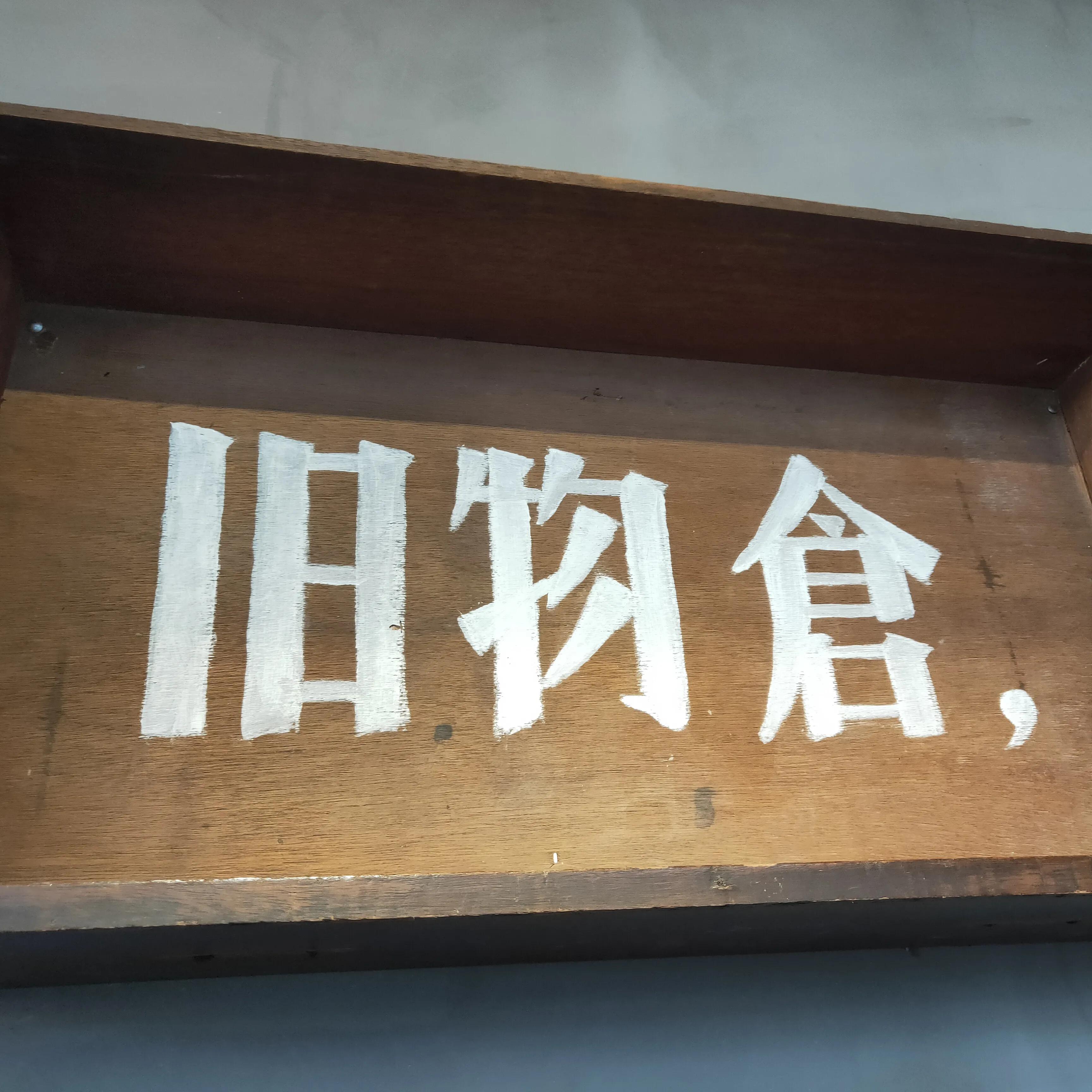 联发华美空间让你爱上厦门的又一个理由穿梭复古潮流领地