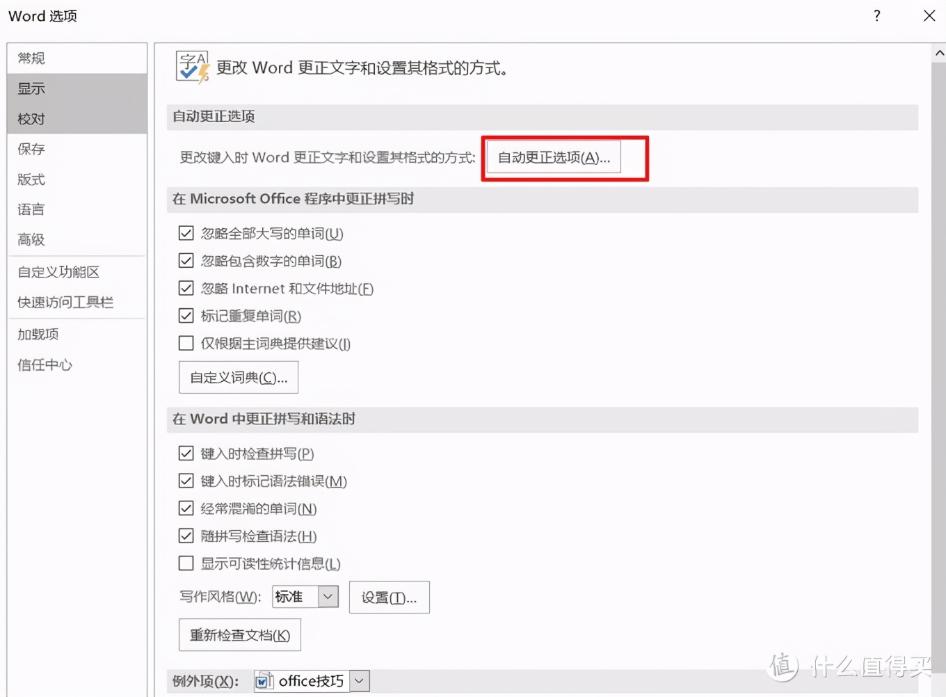 每天学点办公office技巧,如何学好office高效办公